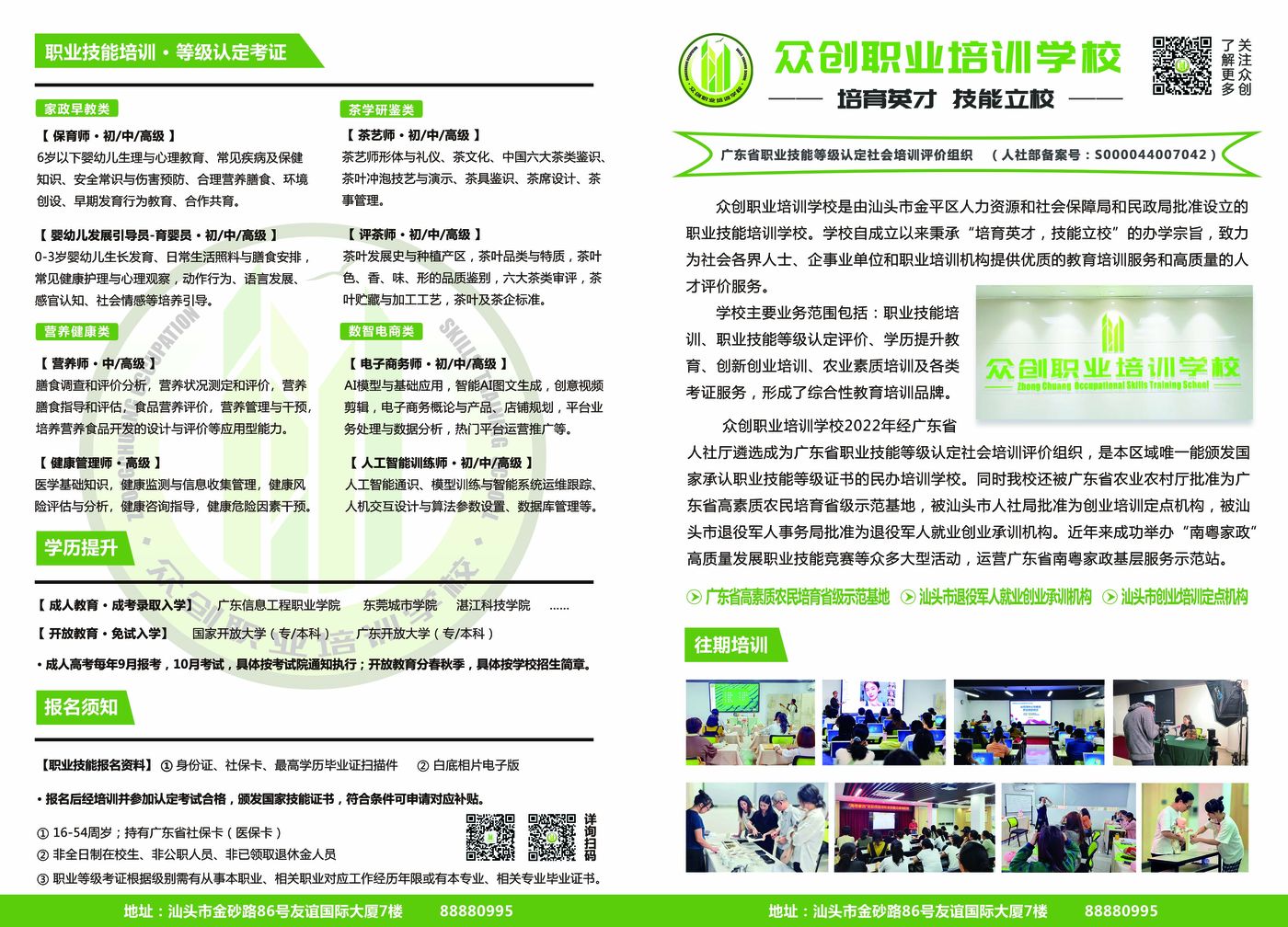 众创职业培训学校宣传