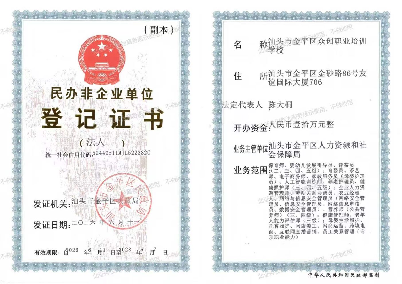 登记证书
