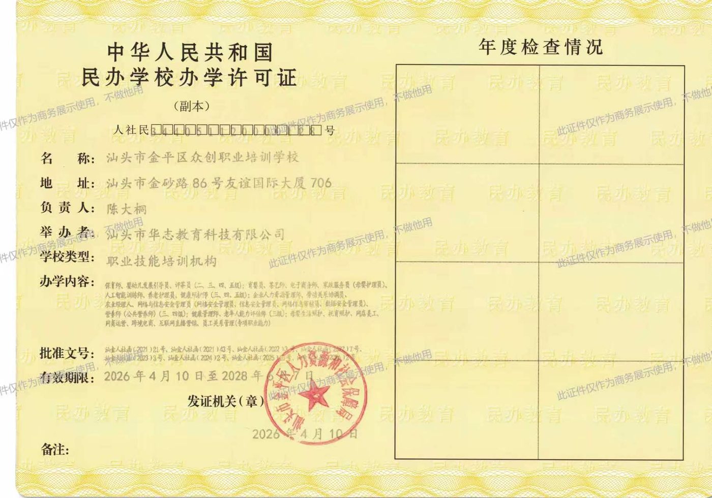 办学许可证